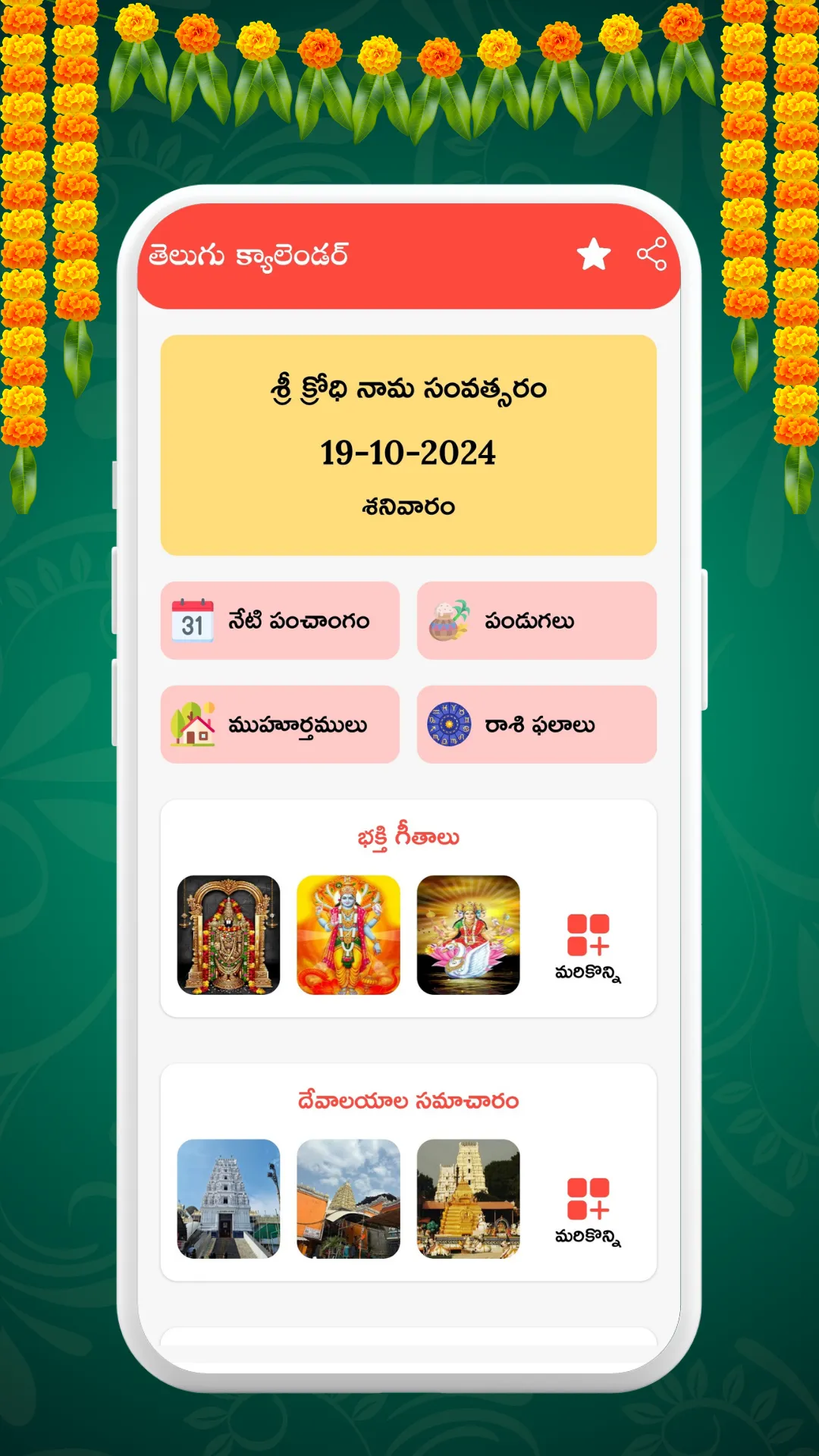 Telugu Calendar 2025 | Indus Appstore | Screenshot