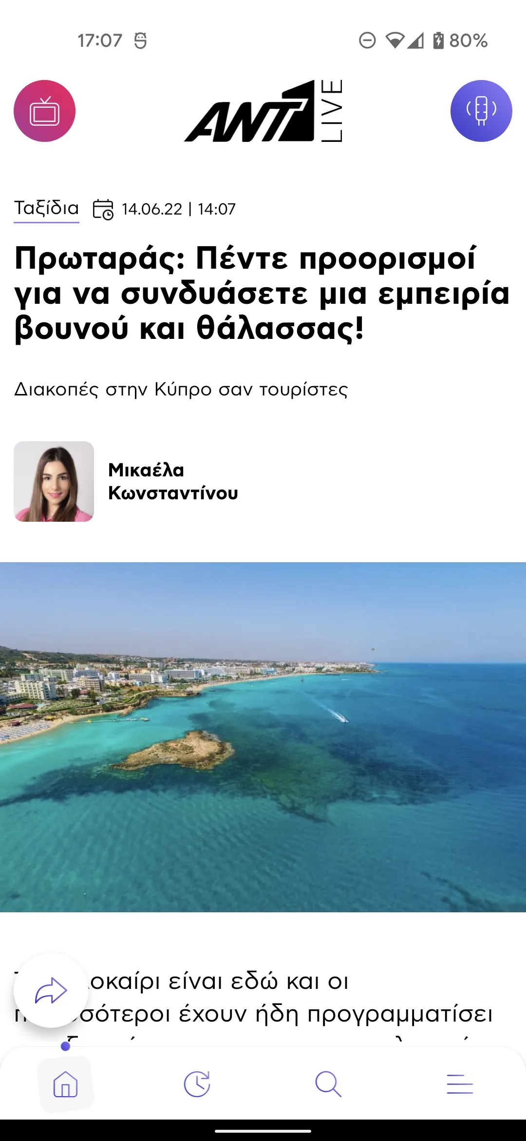 Ant1 Live - Κύπρος | Indus Appstore | Screenshot