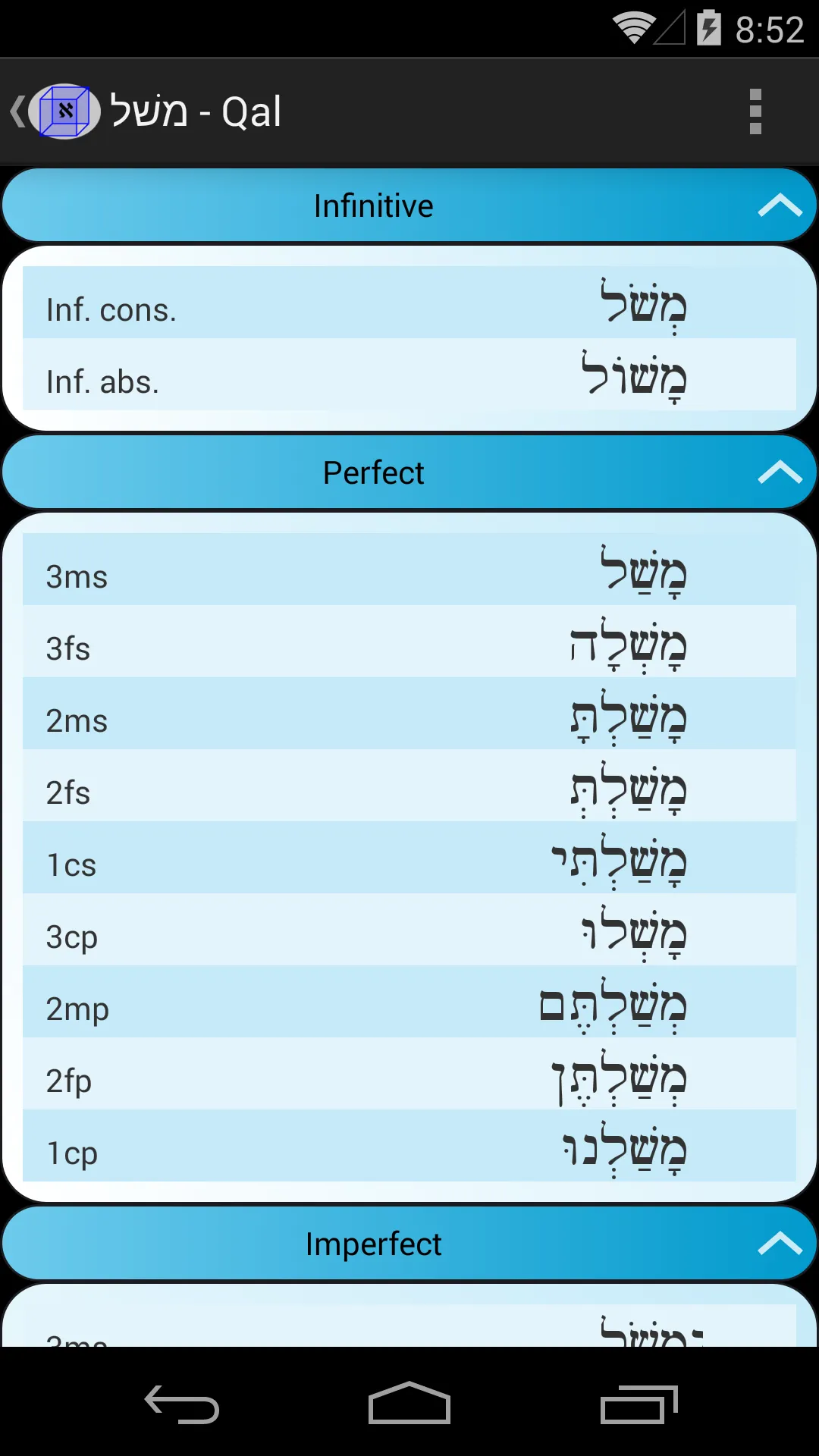 Hebrew Verbs | Indus Appstore | Screenshot