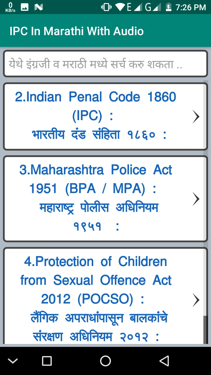 IPC in Marathi with Audio | Indus Appstore | Screenshot