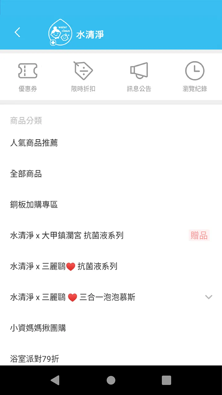 水清淨　媽咪最愛抗菌第一品牌 | Indus Appstore | Screenshot