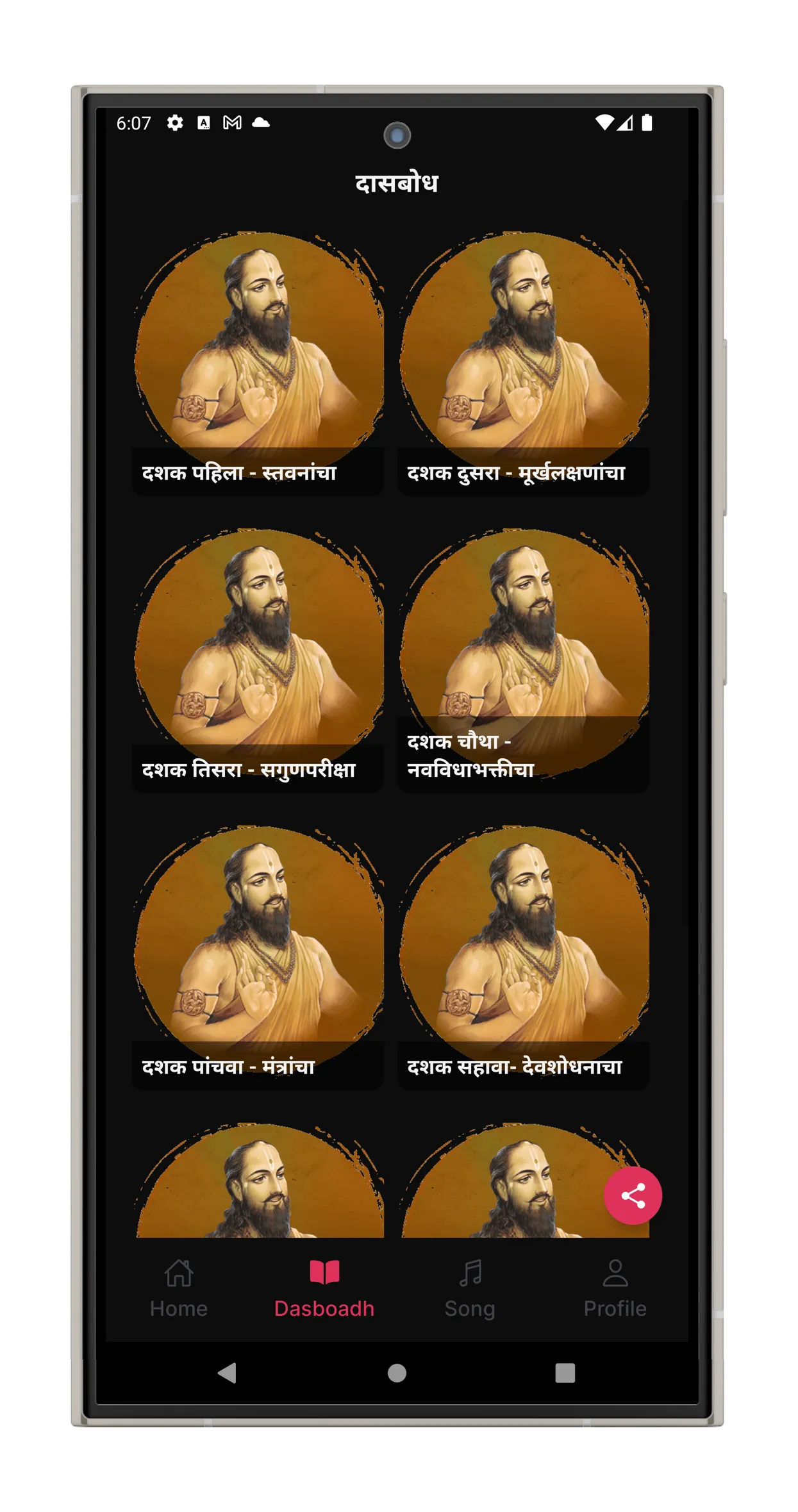 Das Bodh दासबोध MP3 | Indus Appstore | Screenshot