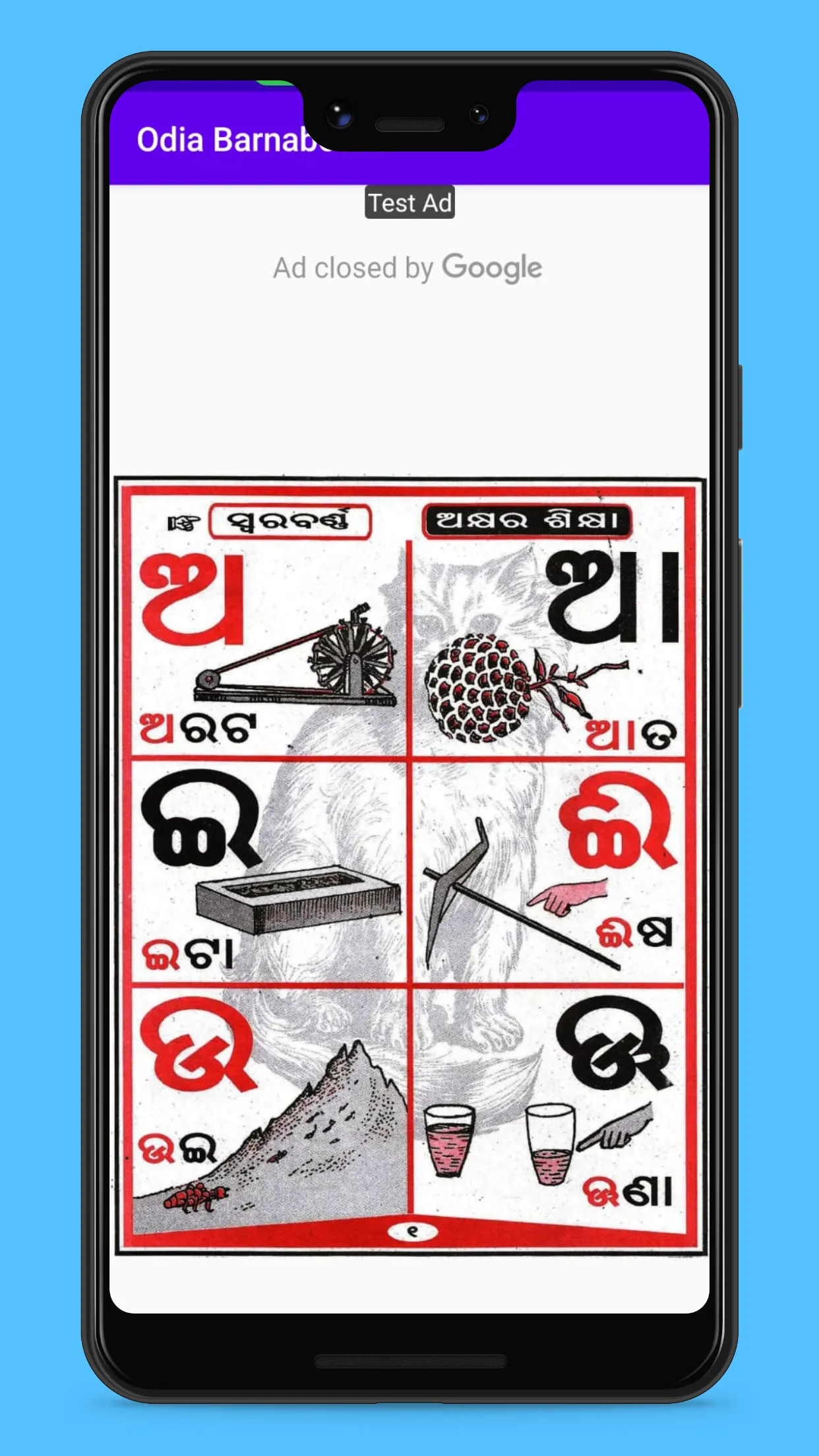 Barnabodha | Indus Appstore | Screenshot