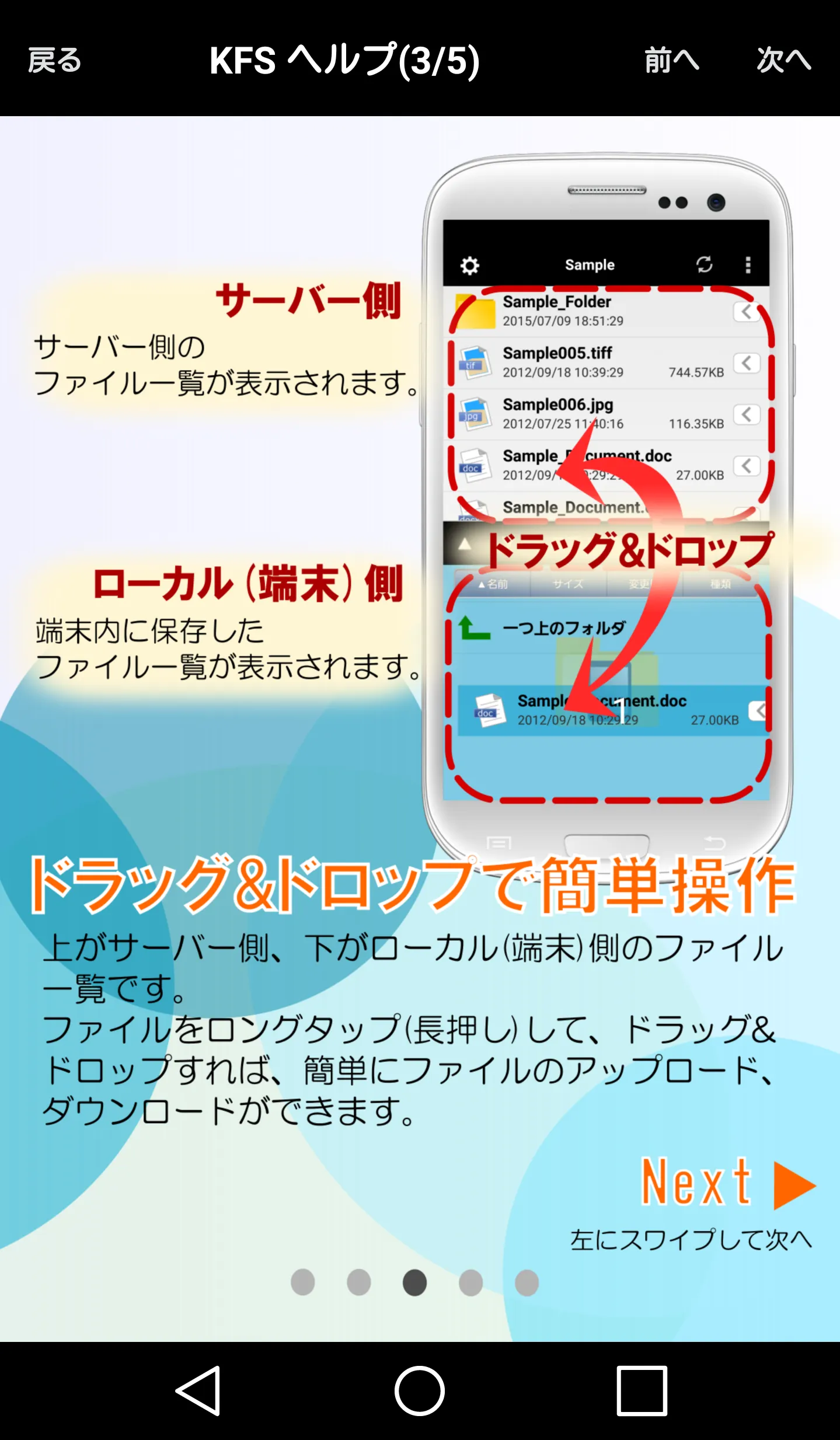 KDDIファイルストレージver.2 | Indus Appstore | Screenshot