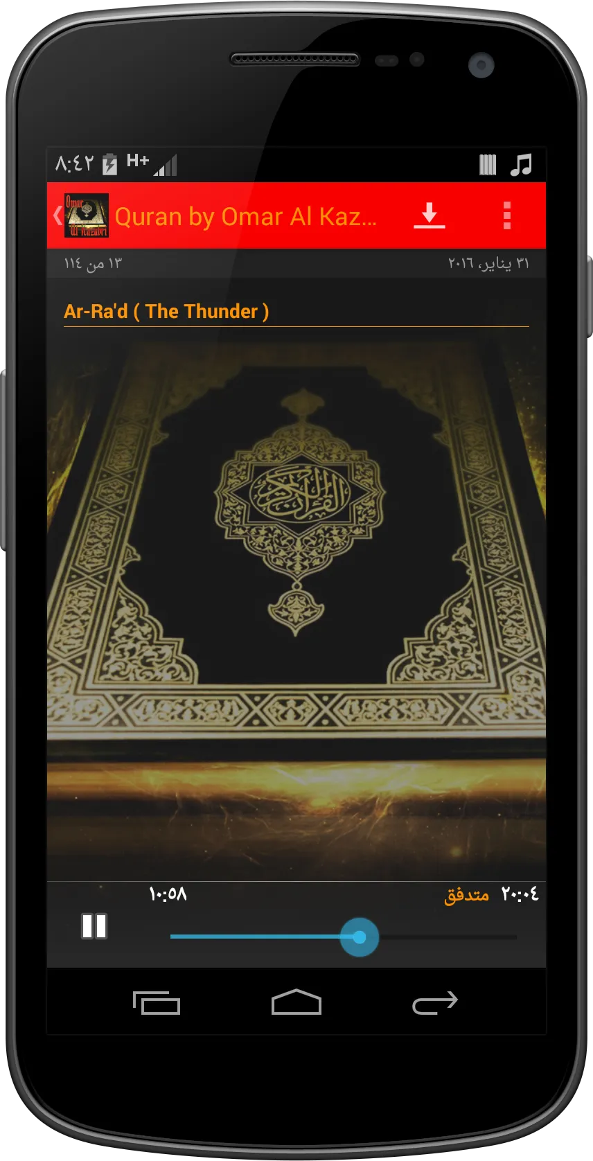 Quran by Omar Al Kazabri AUDIO | Indus Appstore | Screenshot