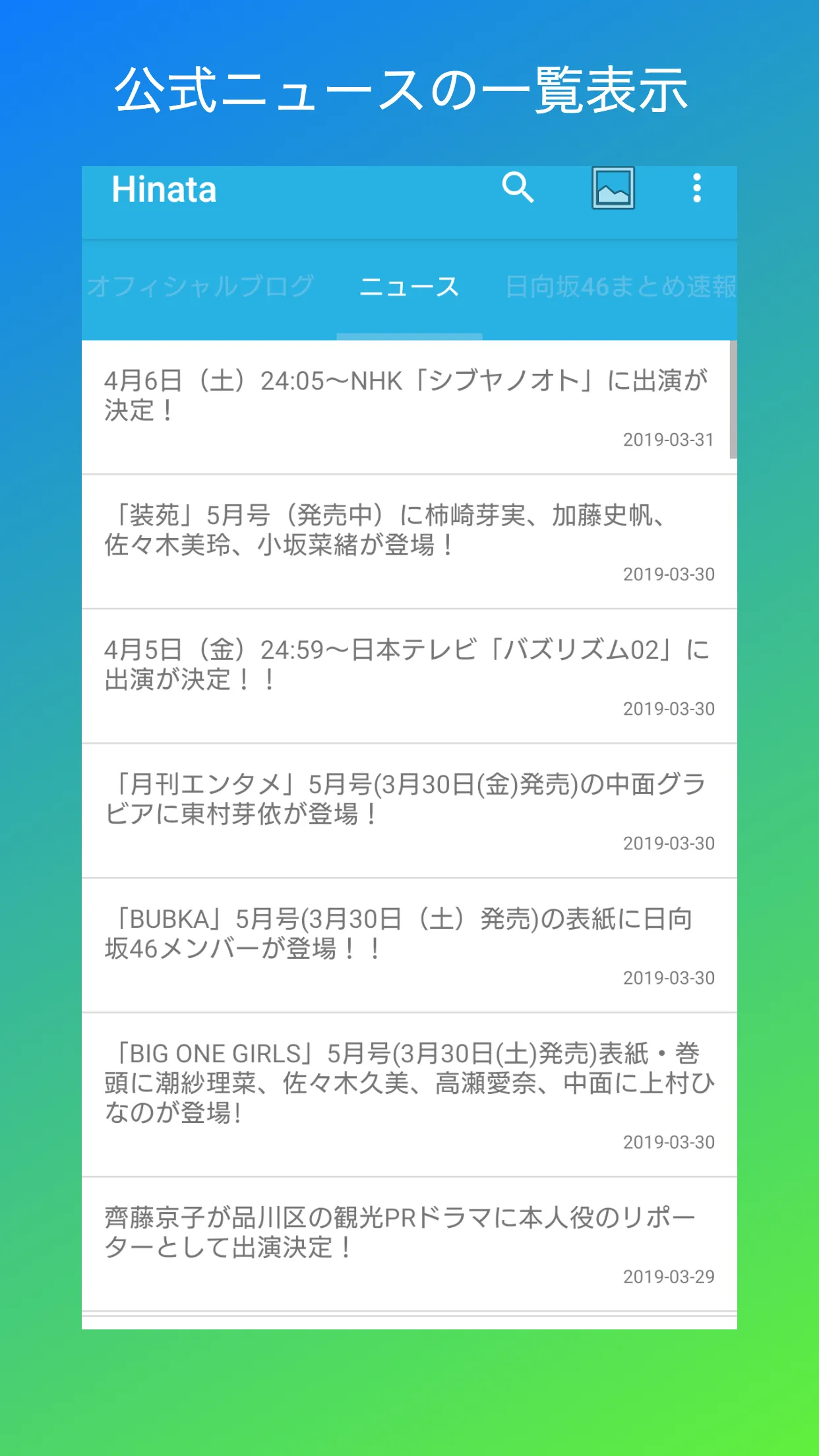 日向坂46ウォッチャー for 日向坂46ブログ通知 | Indus Appstore | Screenshot