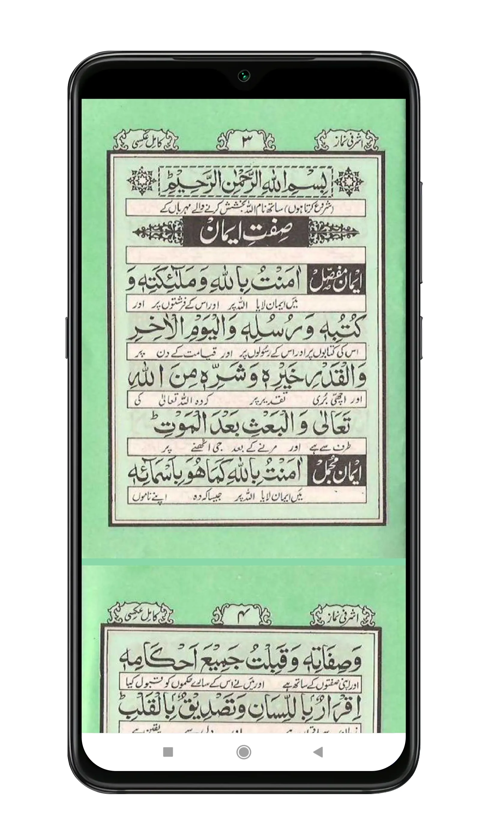 Ashrafi Namaz | اشرفی نماز | Indus Appstore | Screenshot