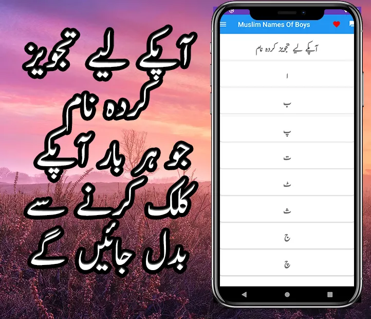 Muslim Names Of Boys In Urdu | Indus Appstore | Screenshot