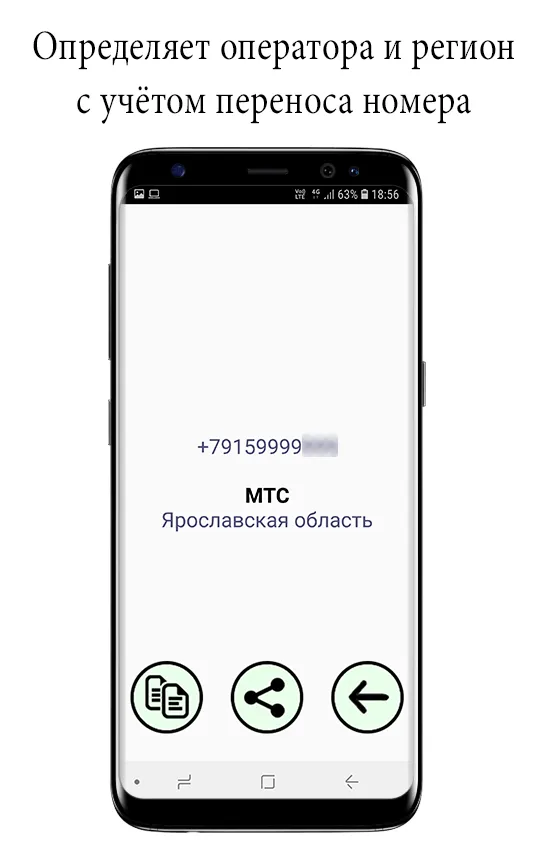 Оператор связи по номеру | Indus Appstore | Screenshot