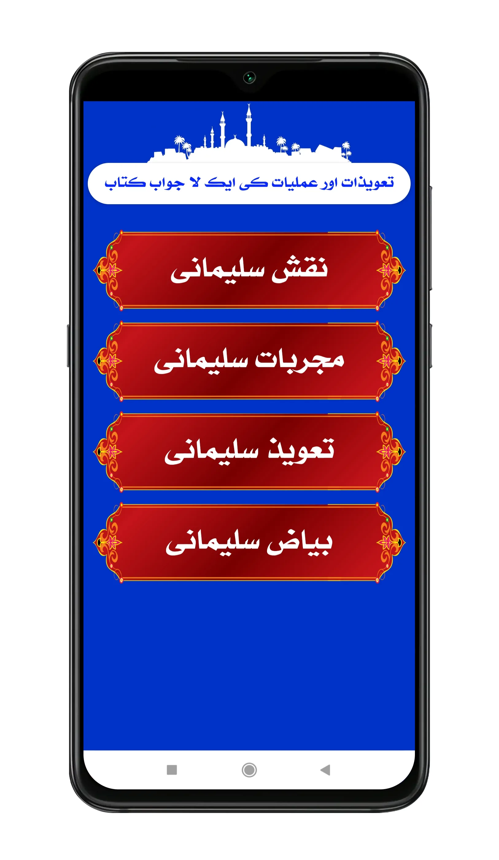 Naqshe Sulemani | نقش سلیمانی | Indus Appstore | Screenshot