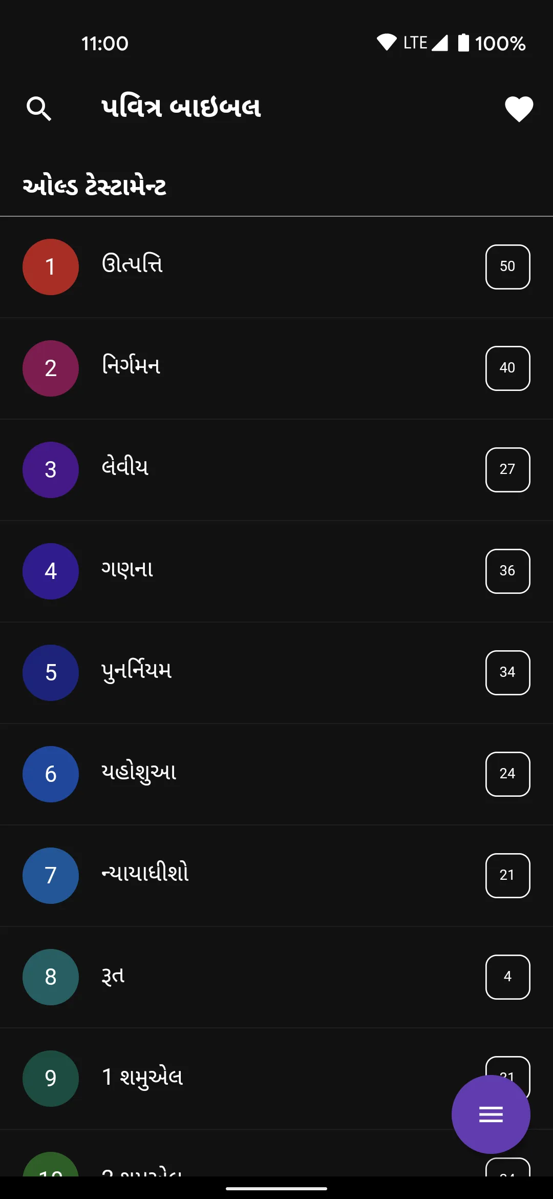 Gujarati Bible - પવિત્ર બાઇબલ  | Indus Appstore | Screenshot