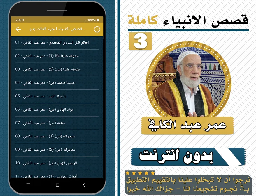 قصص الانبياء عمر عبدالكافي ج 3 | Indus Appstore | Screenshot