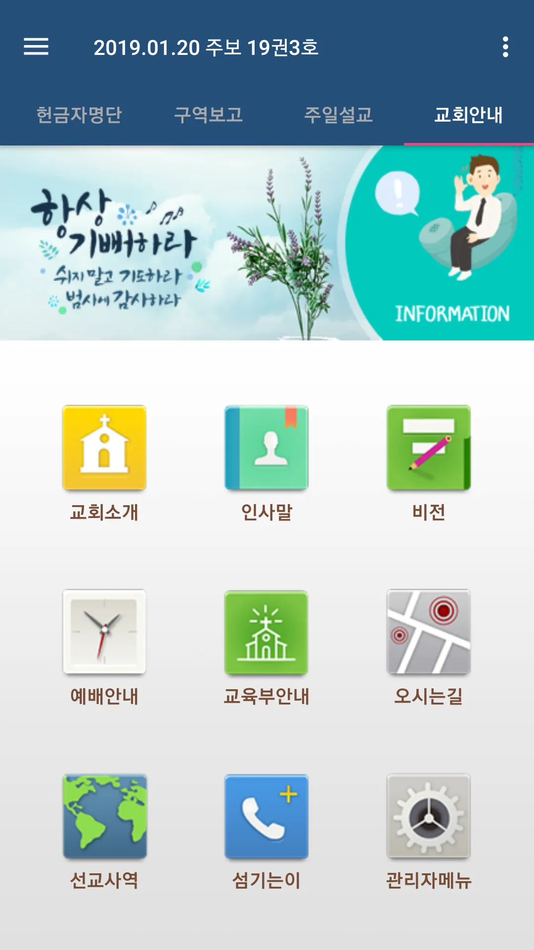 새생명교회 스마트주보 | Indus Appstore | Screenshot