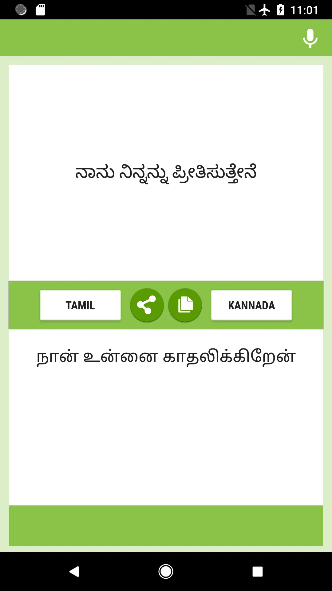 Tamil-Kannada Translator | Indus Appstore | Screenshot