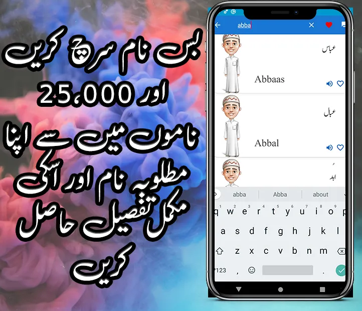 Muslim Boys Names In Urdu | Indus Appstore | Screenshot