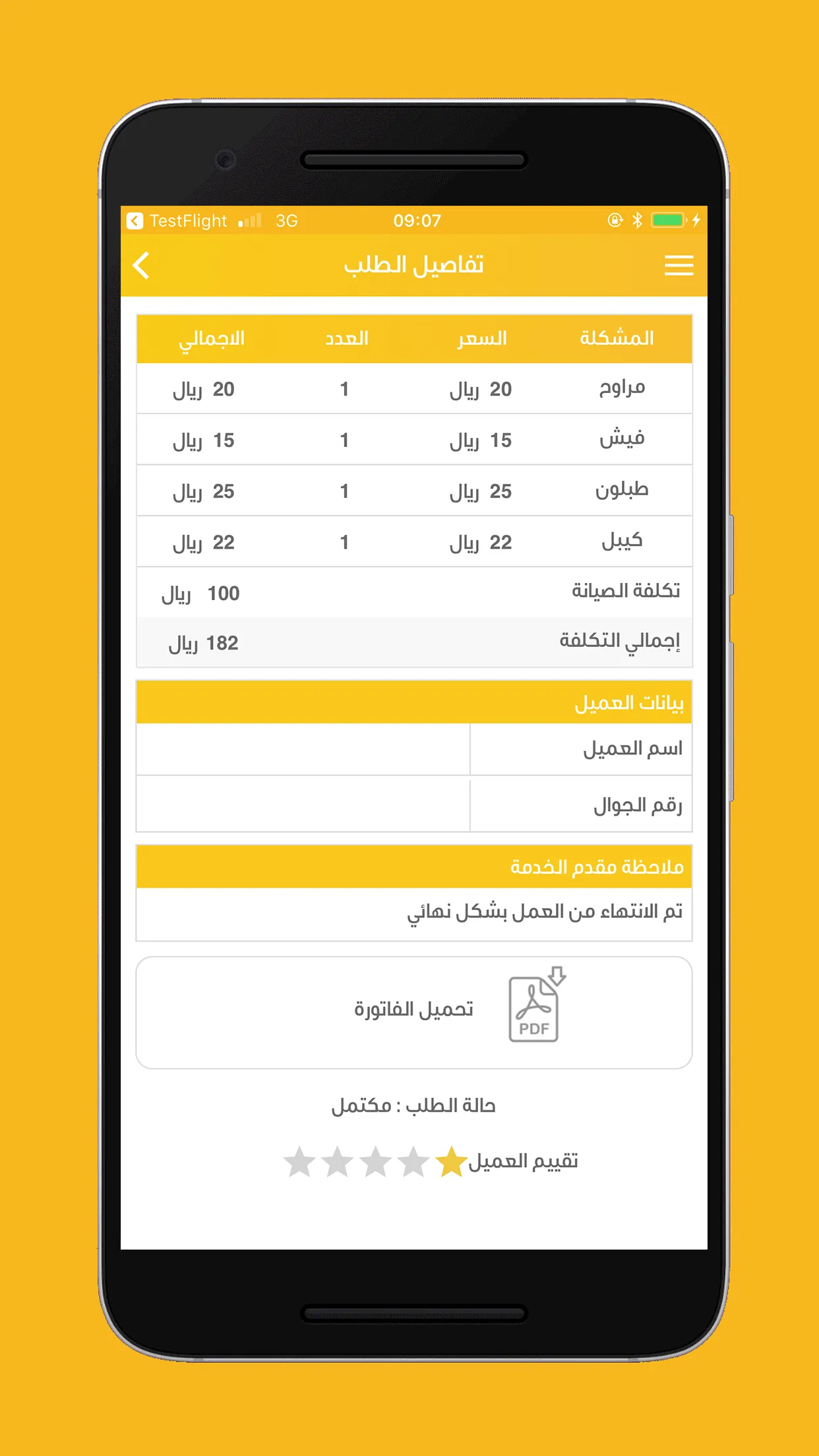 فنيو صالح | Indus Appstore | Screenshot