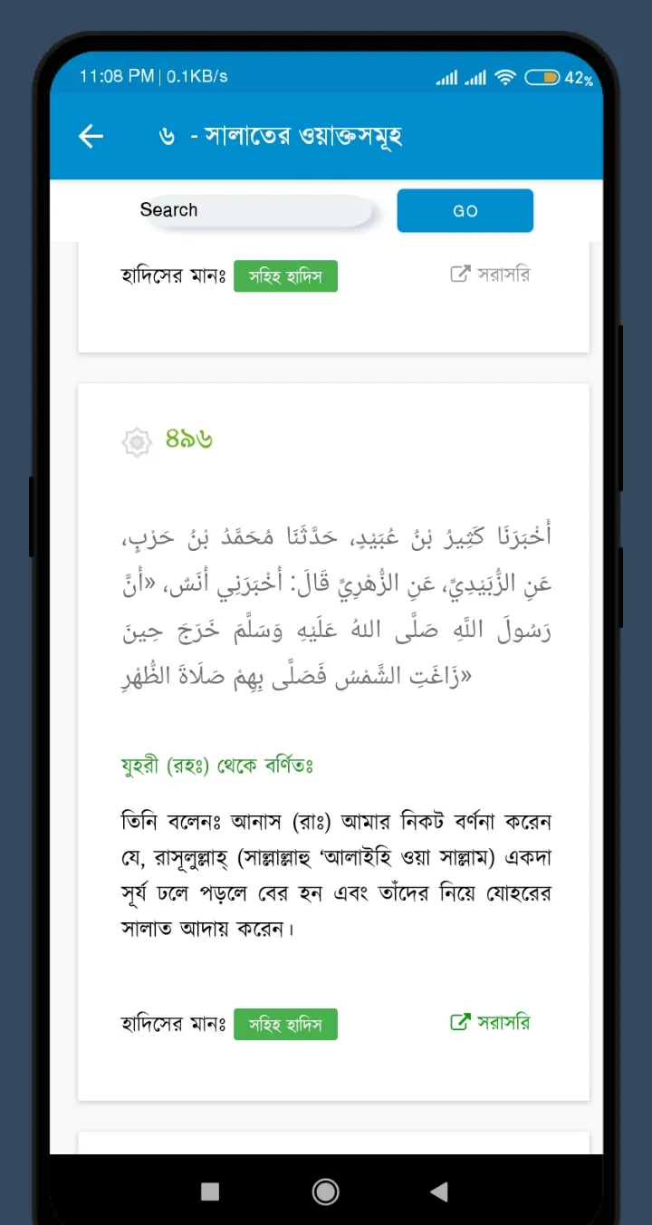 নাসাঈ শরীফ আরবি বাংলা | Indus Appstore | Screenshot