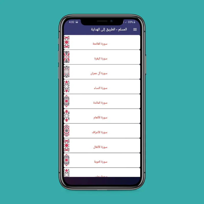 تطبيق المسلم | طريق الهداية | Indus Appstore | Screenshot