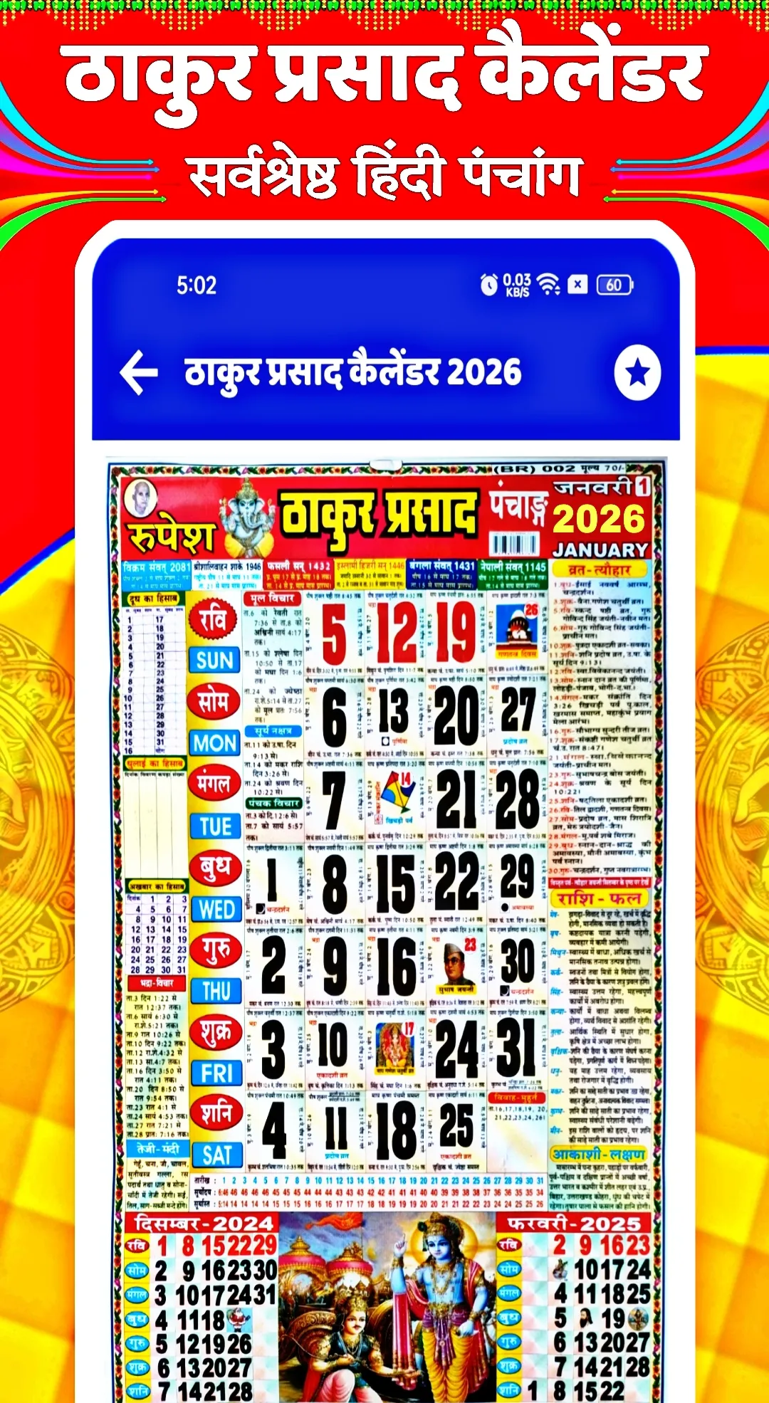 Thakur Prasad Calendar 2026 | Indus Appstore | Screenshot