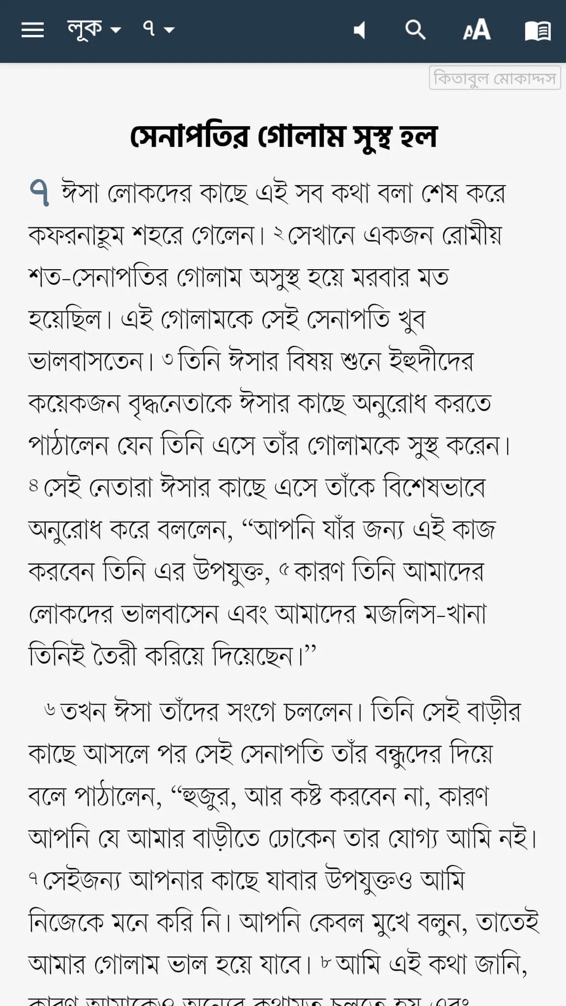 Kitabul Muqaddas (Bangla) | Indus Appstore | Screenshot