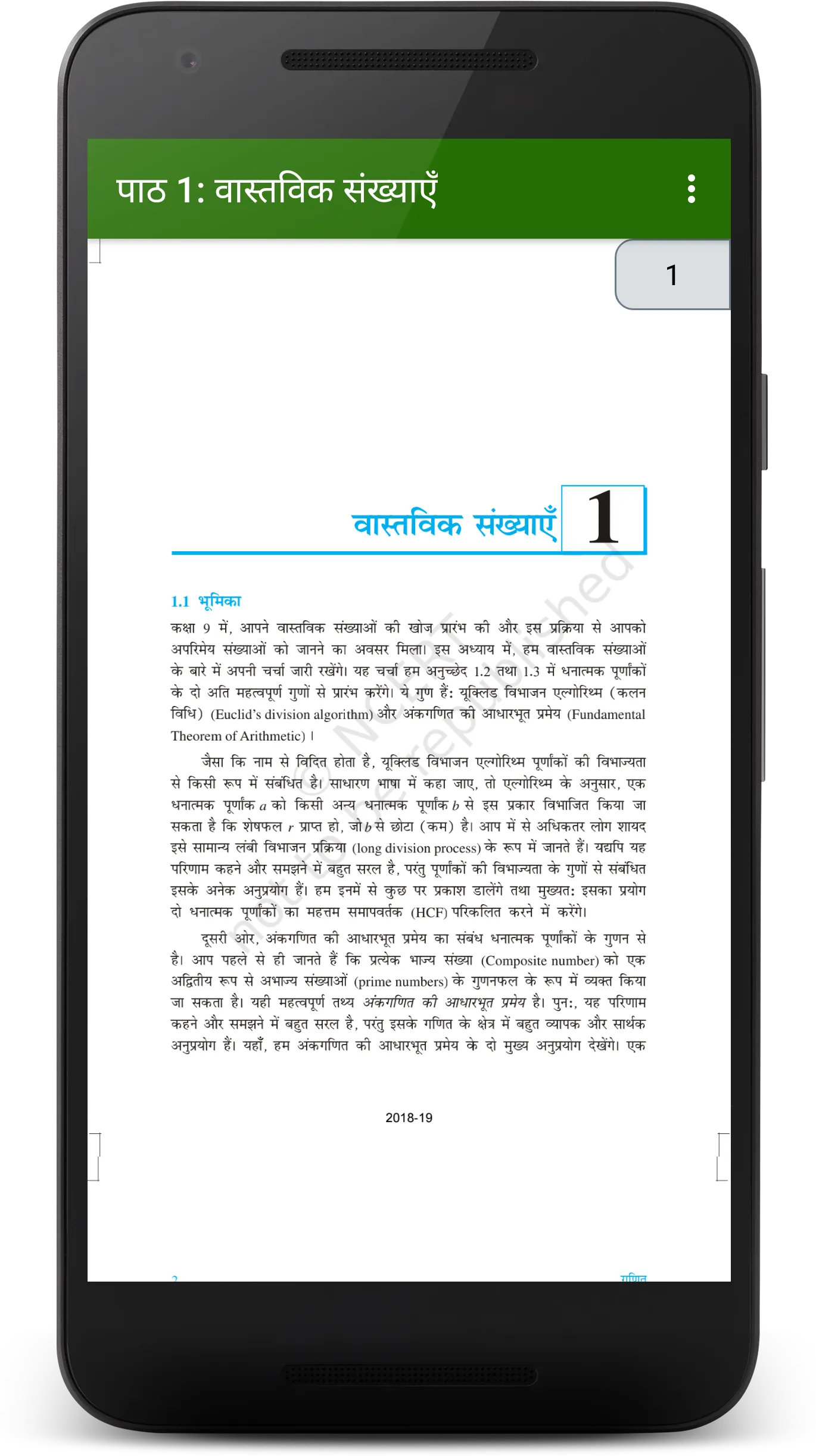 Ncert 10 Solution in hindi | Indus Appstore | Screenshot