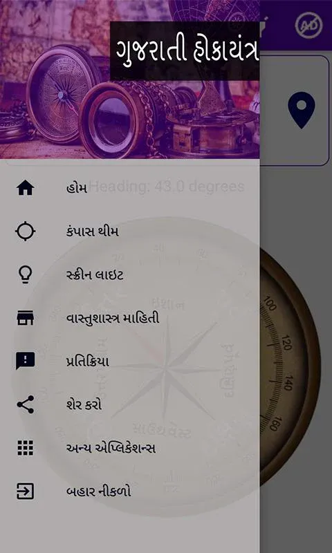 Gujarati Compass l હોકાયંત્ર | Indus Appstore | Screenshot