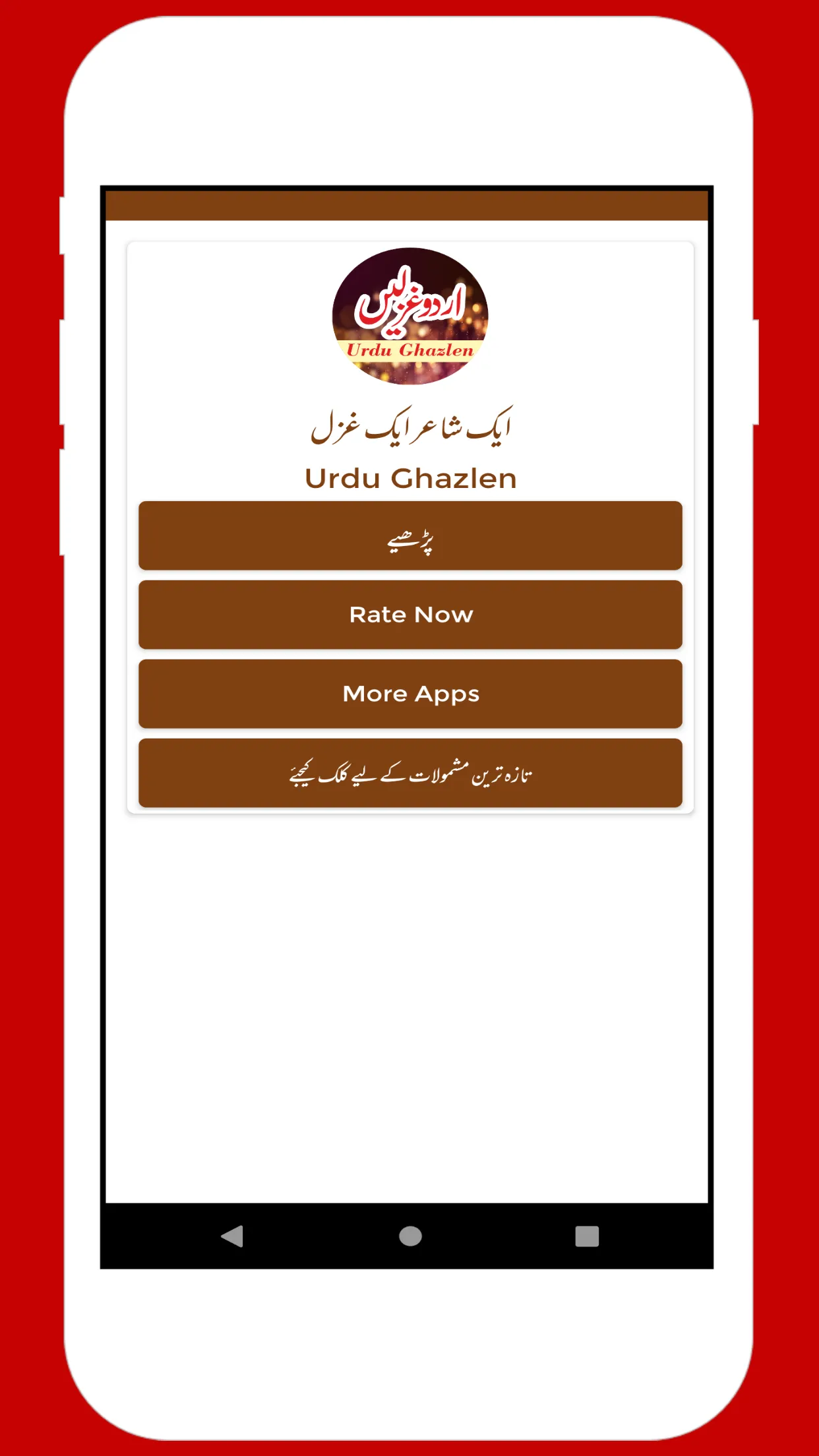 Urdu Ghazal Ek Shaye Ek Ghazal | Indus Appstore | Screenshot