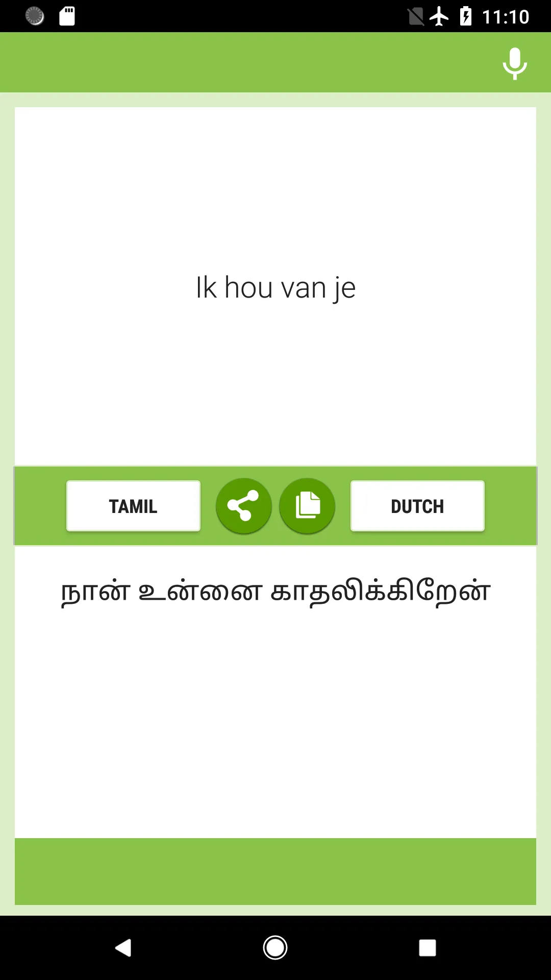 Tamil-Dutch Translator | Indus Appstore | Screenshot