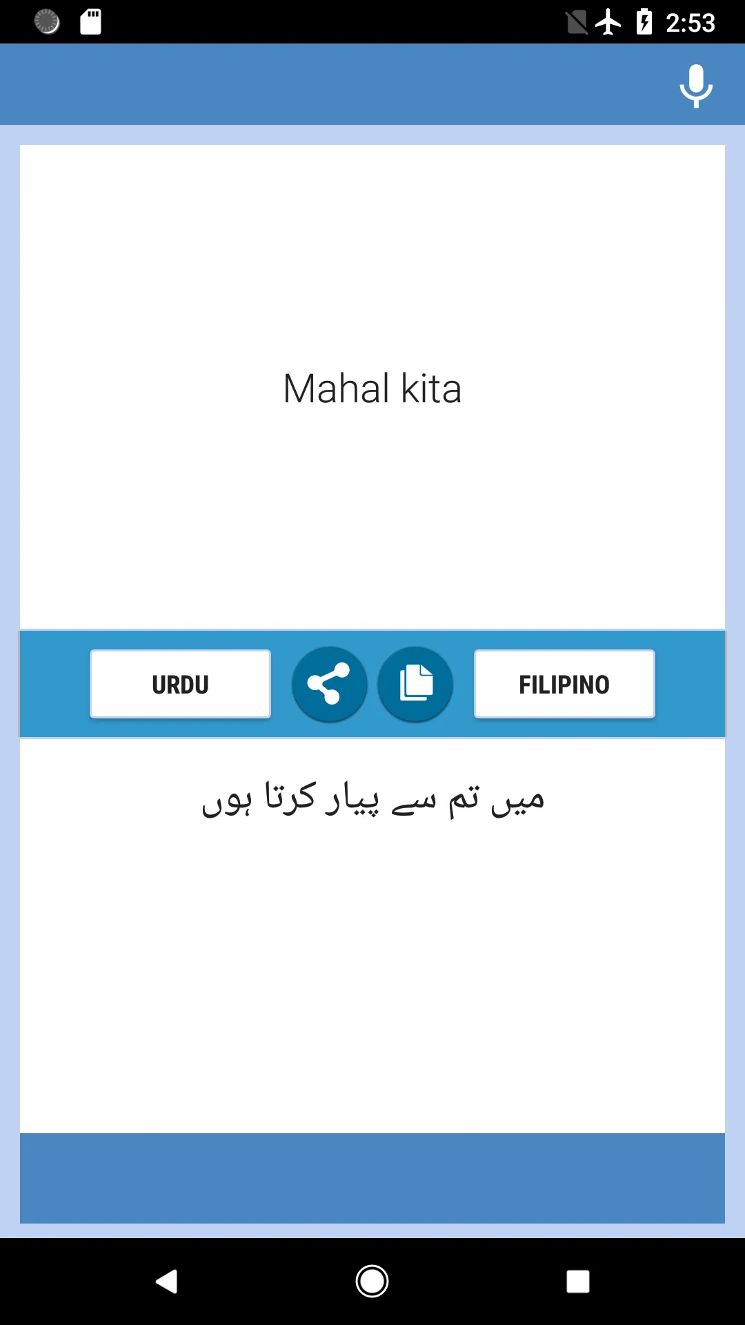 اردو - فلپائن مترجم | Indus Appstore | Screenshot