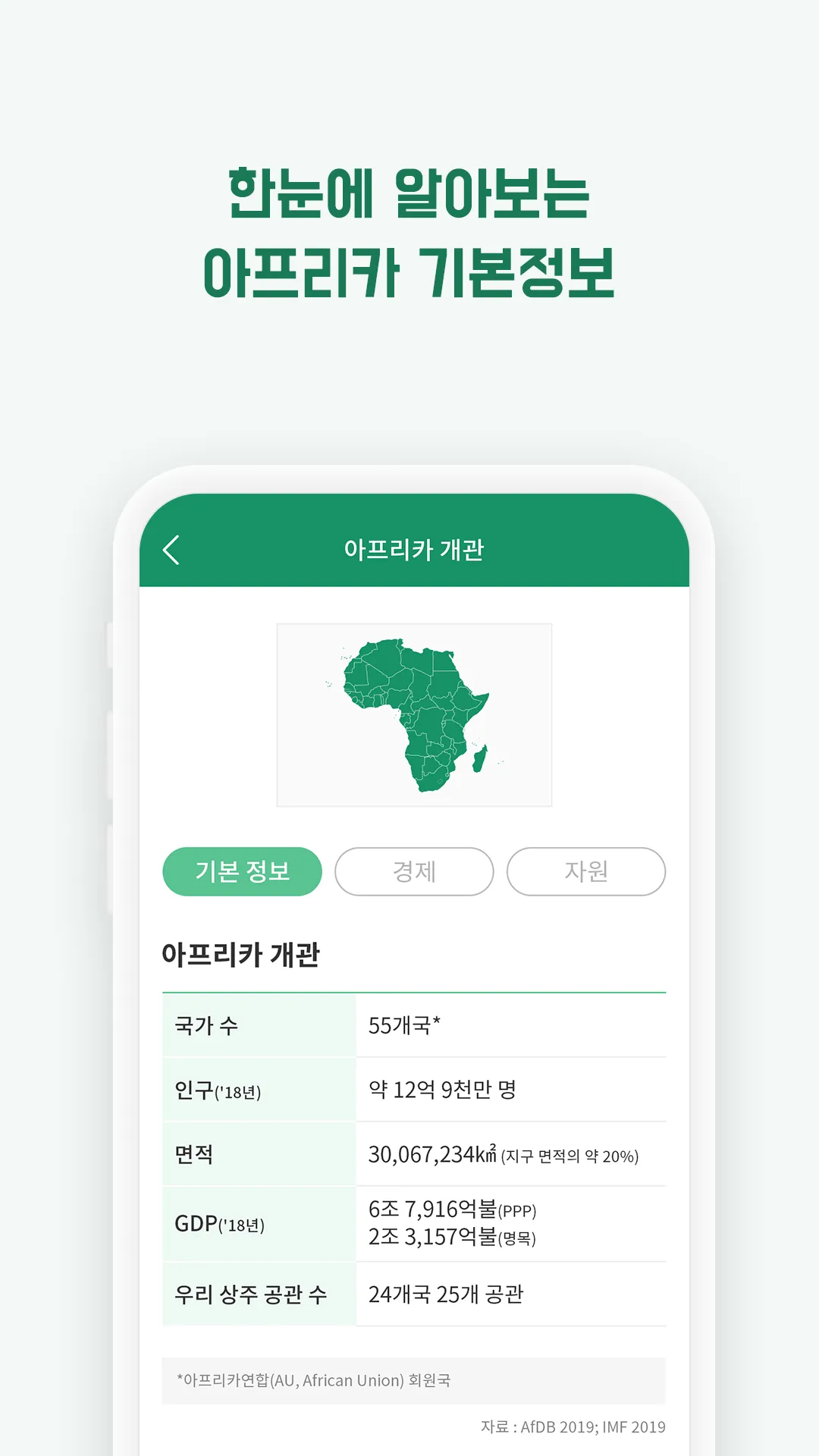 한 눈에 보는 아프리카 | Indus Appstore | Screenshot