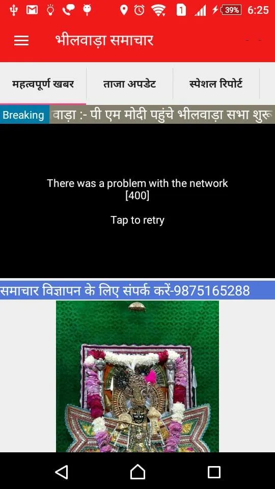 Bhilwara Samachar - भीलवाड़ा सम | Indus Appstore | Screenshot