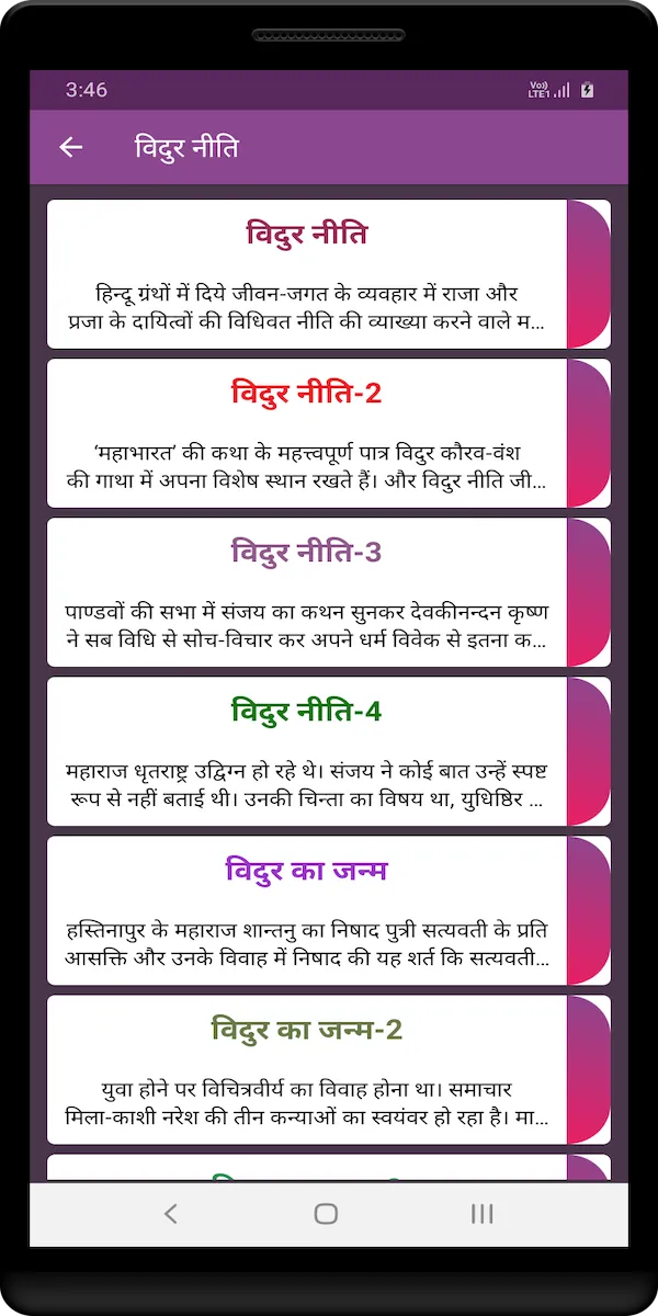 विदुर नीति | Indus Appstore | Screenshot