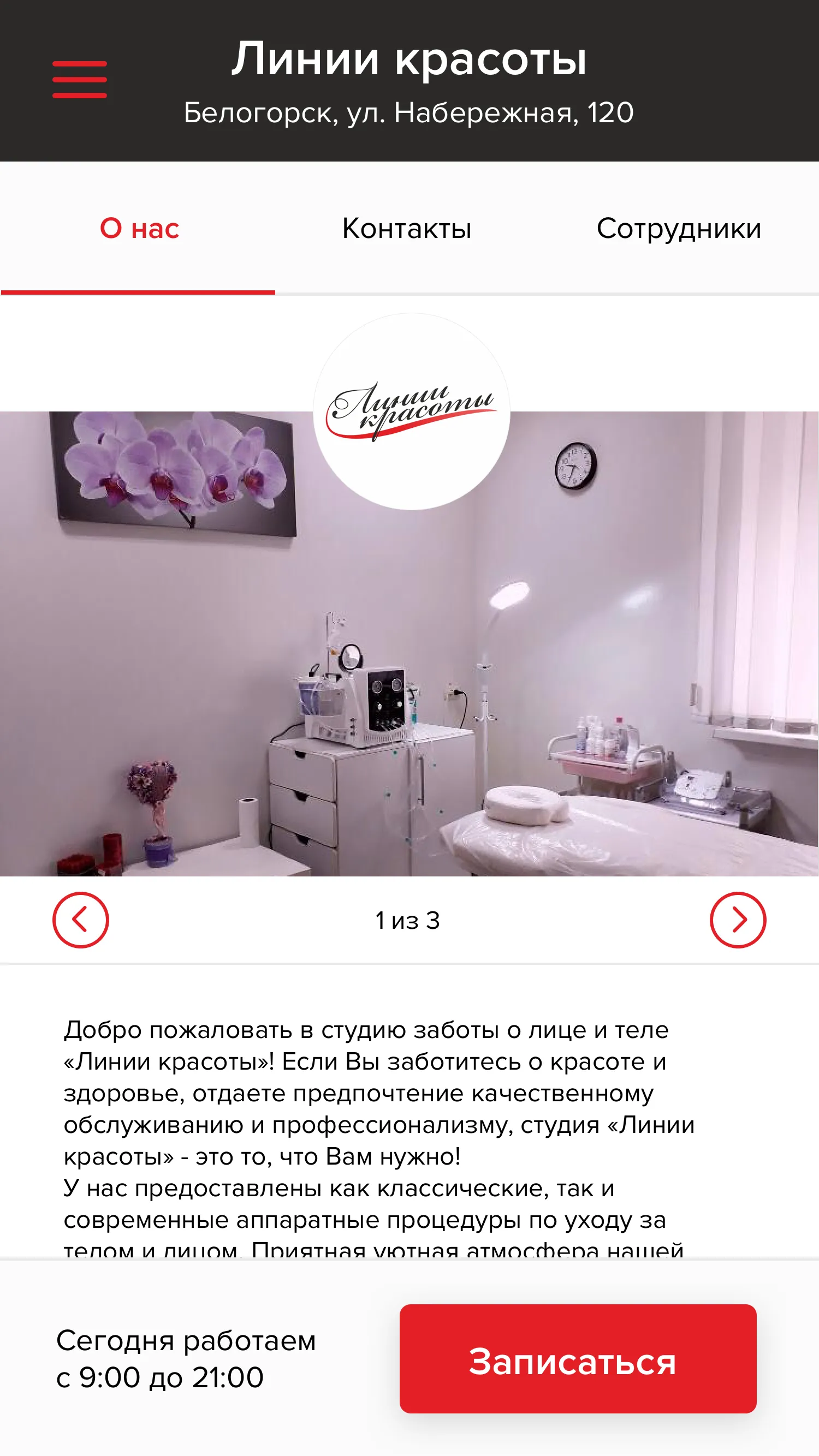 Студия Линии красоты Белогорск | Indus Appstore | Screenshot