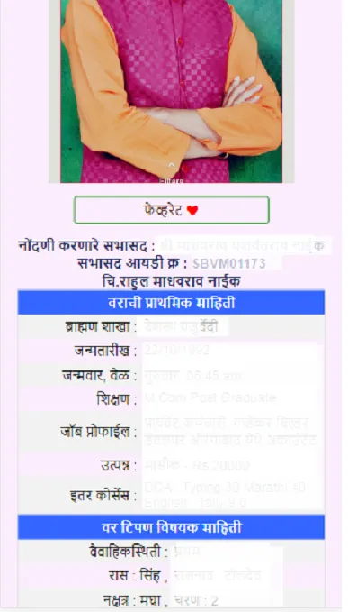 Saubhagya Vadhu Var | Indus Appstore | Screenshot