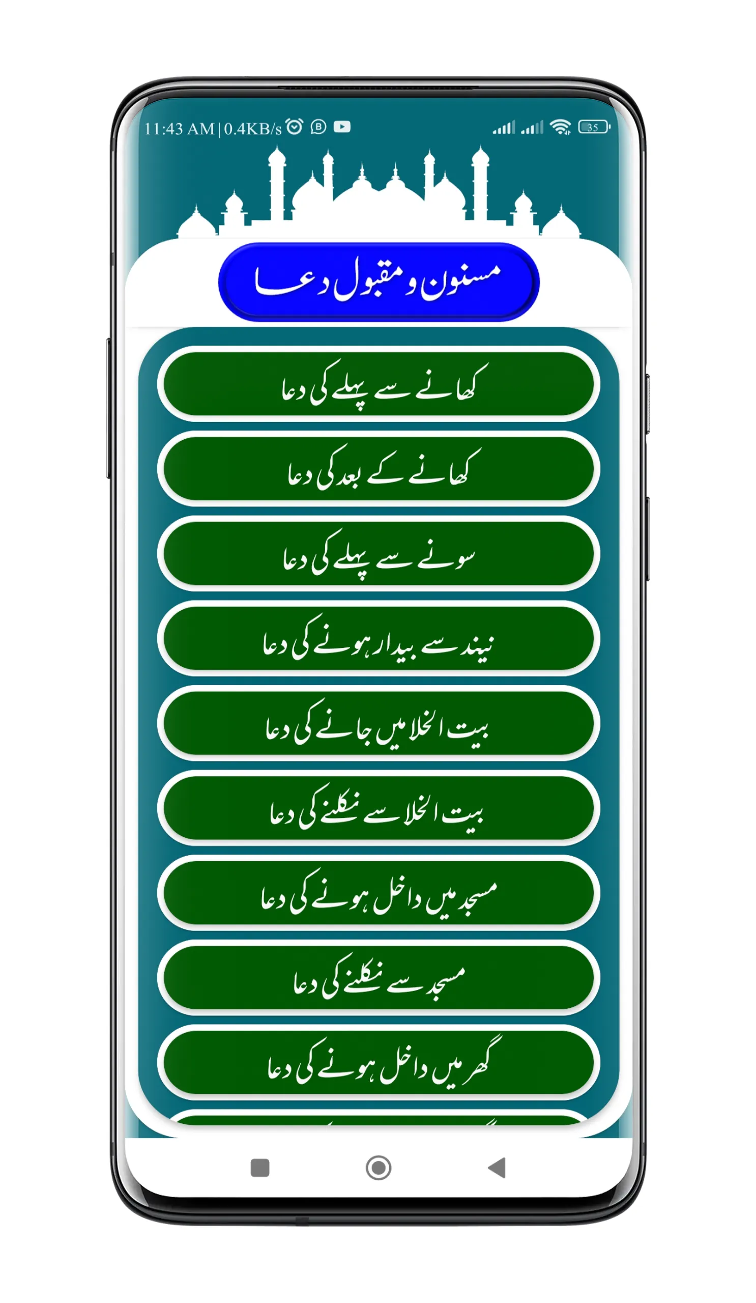 Dua Ki Kitab | مسنون دعائیں | Indus Appstore | Screenshot