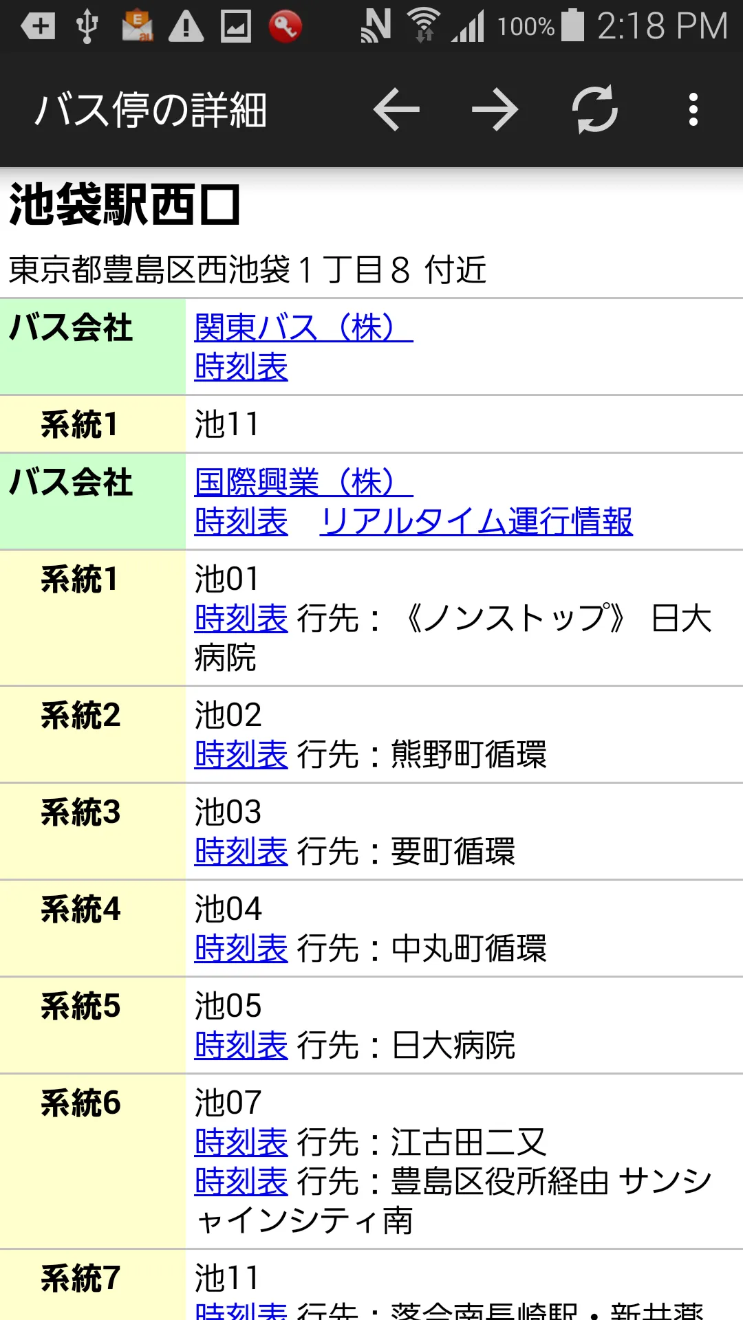 バス停マップ（時刻表、接近情報、運行状況） | Indus Appstore | Screenshot