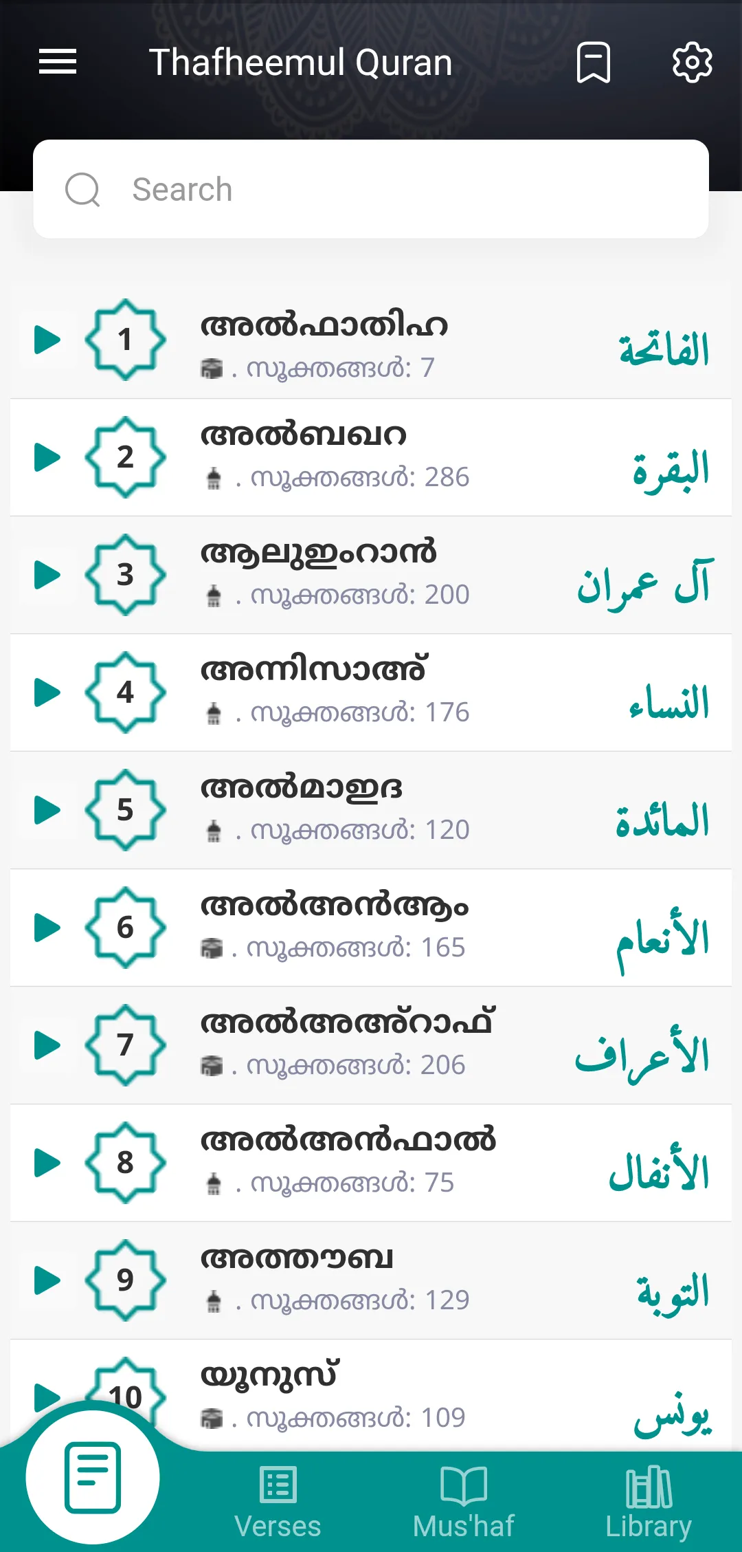 Thafheemul Quran | Indus Appstore | Screenshot