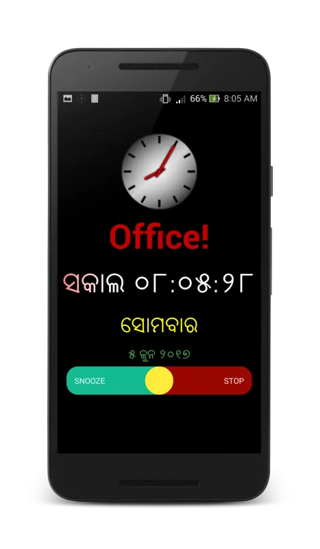 Odia Talking Alarm Clock | Indus Appstore | Screenshot