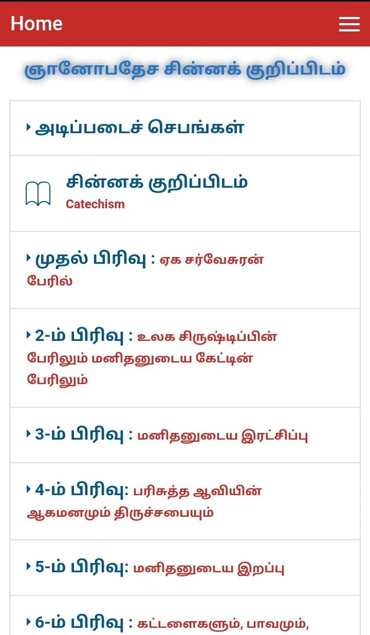 Tamil Catechism | Indus Appstore | Screenshot