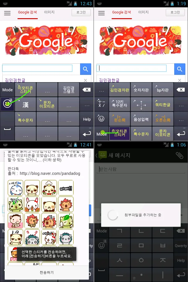 KimMinKyum Keyboard for Korean | Indus Appstore | Screenshot