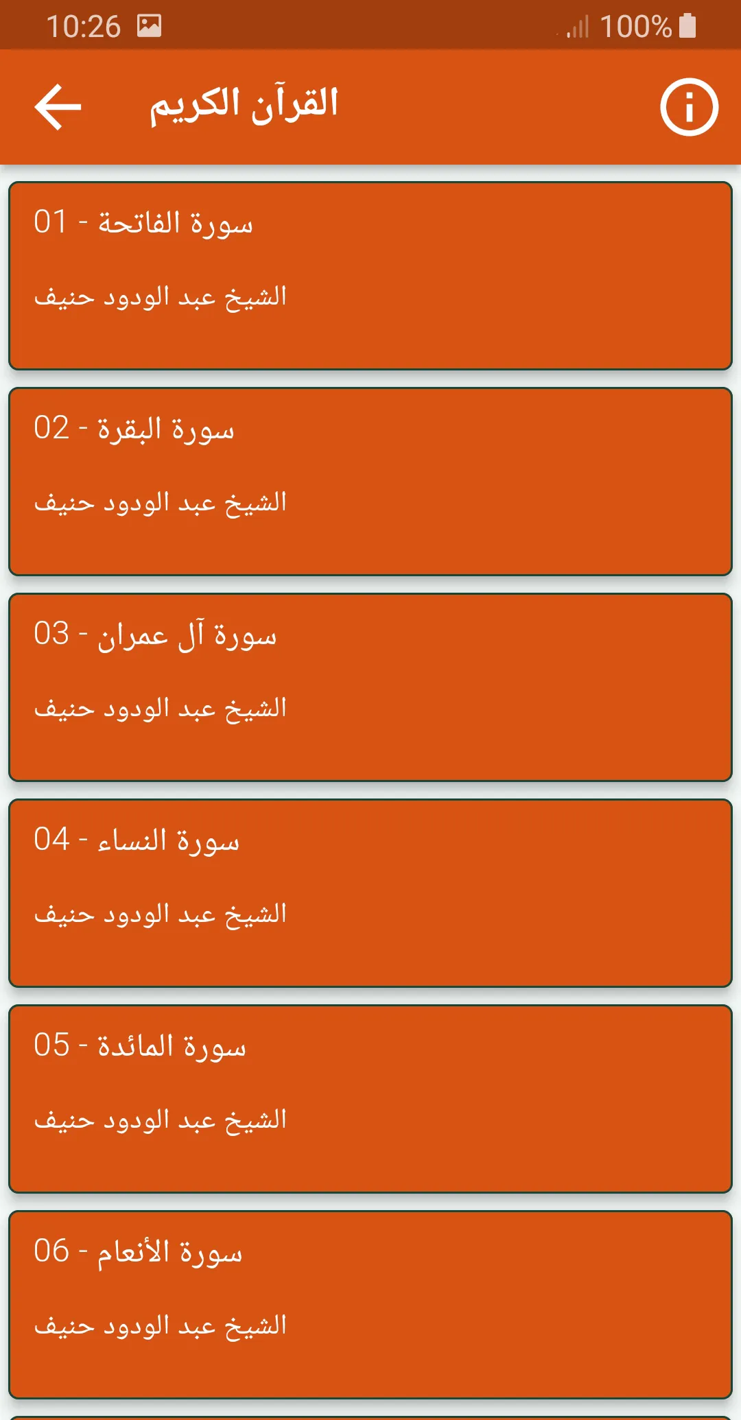 عبدالودود حنيف القران كاملا | Indus Appstore | Screenshot