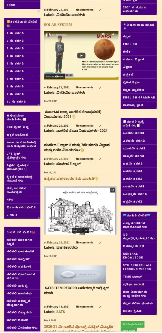 SHIKSHAKARA VEDIKE{ಶಿಕ್ಷಕರ ವೇದ | Indus Appstore | Screenshot