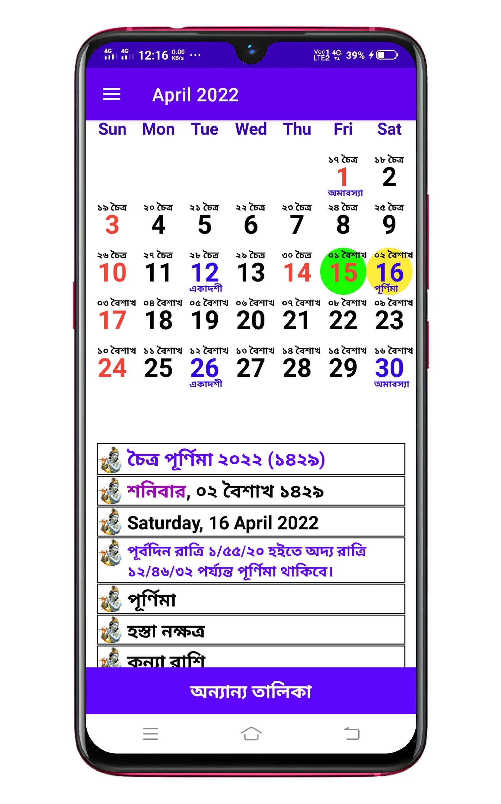 Bengali Calendar 2024 ( 1430 ) | Indus Appstore | Screenshot