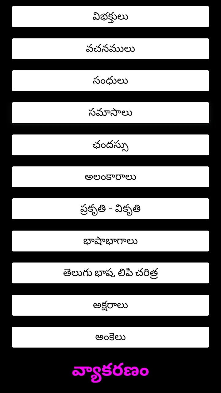 Vyakarnam (వ్యాకరణం) | Indus Appstore | Screenshot