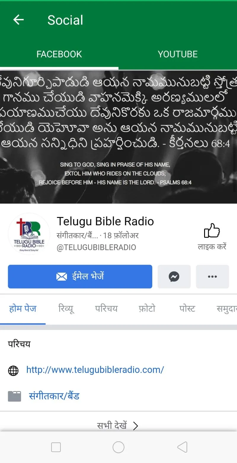 TELUGU BIBLE RADIO | Indus Appstore | Screenshot