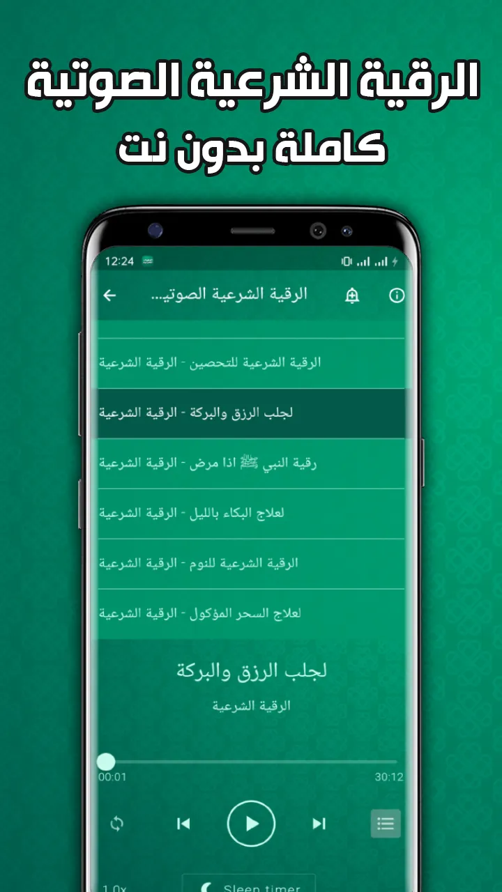 الرقية الشرعية بدون نت | Indus Appstore | Screenshot