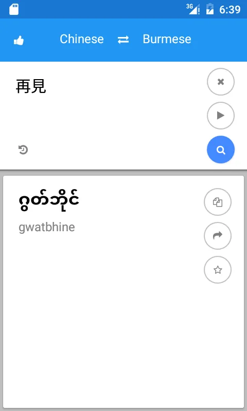 Myanmar Chinese Translate | Indus Appstore | Screenshot