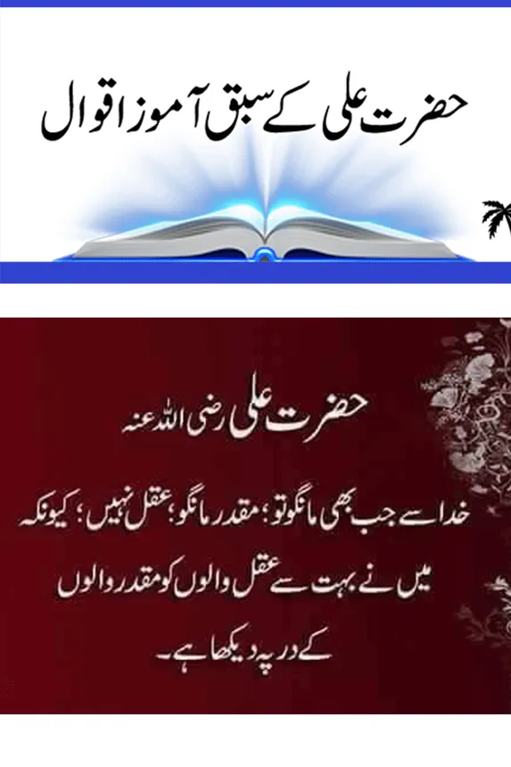 Aqwal hazrat ali hazrat Ali | Indus Appstore | Screenshot