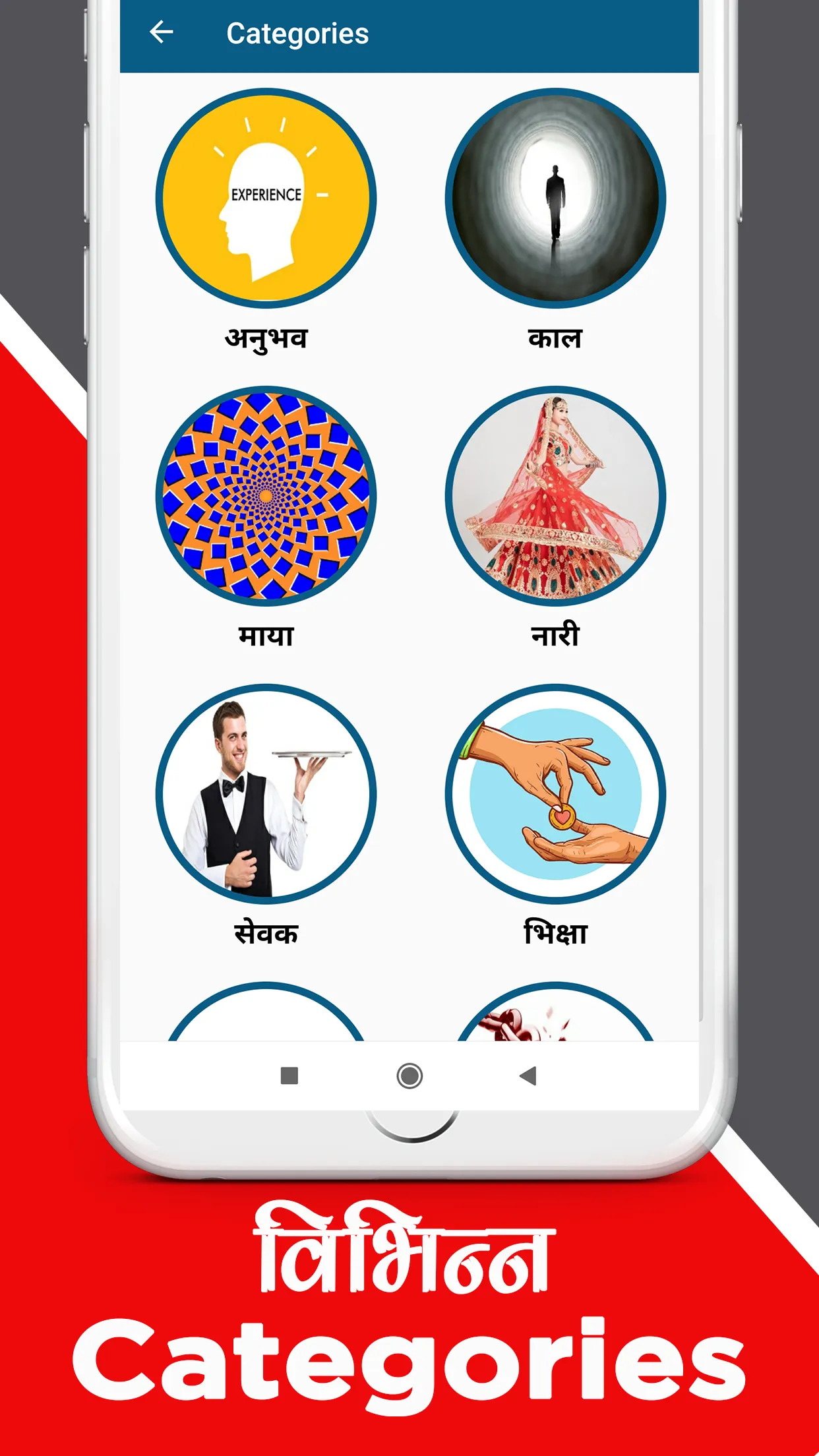 KABIR KE DOHE - कबीर के दोहे | Indus Appstore | Screenshot