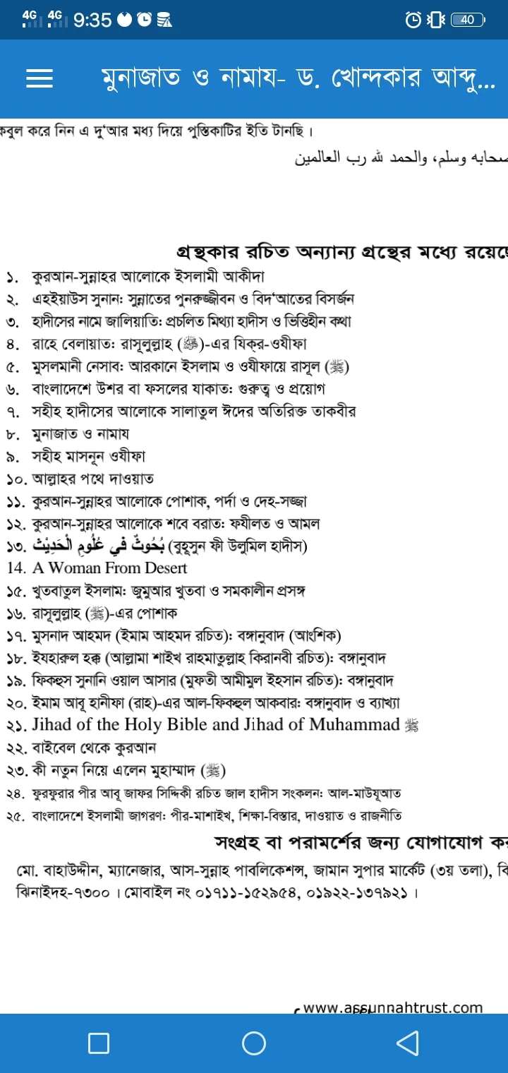 মুনাজাত ও নামায- ড. খোন্দকার আ | Indus Appstore | Screenshot